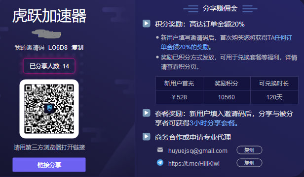 虎跃加速器怎么分享好友获取奖励