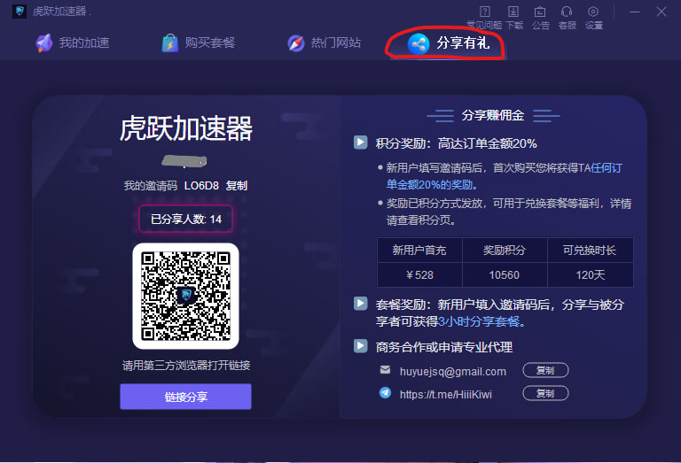 虎跃加速器pc端分享入口